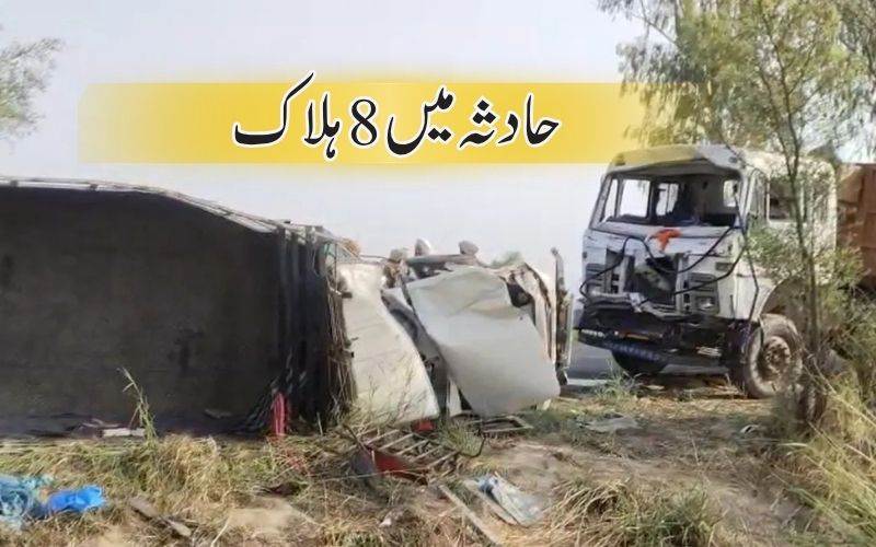 پنجاب،فیروزپور فاضلکا روڈ پر ٹرک اور پِک اَپ وین میں تصادم، 8 افراد ہلاک